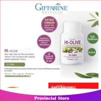 กีฟฟารีนไฮ-โอลีฟ กิฟฟารีน Giffarine HI-OLIVE น้ำมันมะกอกแคปซูล ผิวขาวใส Giffarine 82048 (กลุ่ม7)