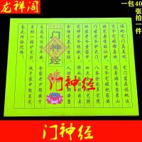 Tang Hei An Daji Fu Zi Houseware Door Chinese Style เส้นประสาท Fu Fu Zheng God Blessing Return to Burn Paper