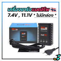 เครื่องชาร์จแบตลิโพ Hot RC Imax B3 ชาร์จได้ 7.4v ,11.1v แบตลิโพ 2s 3s Li-po charger เครื่องชาร์จแบตเตอรี่