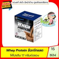 ROYAL-D WHEY PROTEIN ช็อคโกแลต 450G 1กล่องมี15ซอง