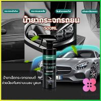 Winsome น้ำยาเคลียวิว เช็ดกระจกรถยนต์ 500ML น้ำยาเครือบกระจก กันน้ำฝน  Cleaning Equipment