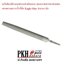 ตะไบท้องปลิง เอนกประสงค์ ชนิดหยาบ  (HALF ROUND FILERS) ยาว6นิ้ว ยี่ห้อ Eegle ONE จำนวน1อัน