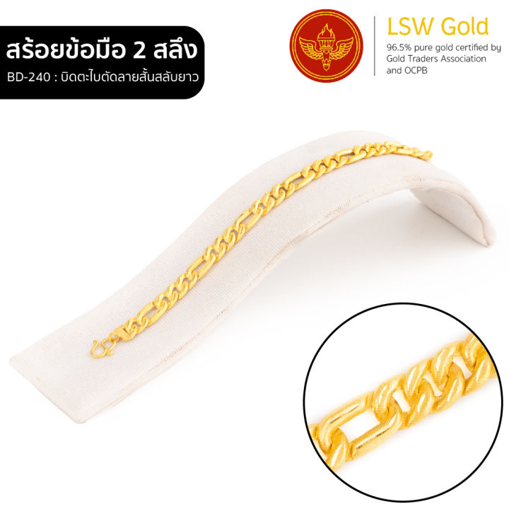 lsw-สร้อยข้อมือทองคำแท้-2-สลึง-7-58-กรัม-ลายบิดตะไบตัดลายสั้นสลับยาว-bd-240