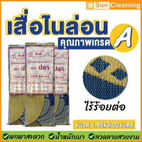 Sun Brand เสือไนล่อนคุณภาพเกรด A ไร้รอยต่อ ขนาด 1.95x3.00 เมตร เสื่อพับพลาสติก เสื่อปิกนิก 3สี(คละลาย)