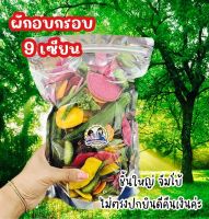 ผักรวม 9 เซียน (ชิ้นใหญ่)  ขนาด 250 กรัม