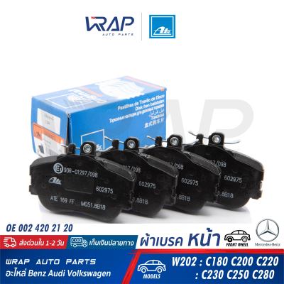 ⭐ BENZ ⭐ ผ้าเบรค หน้า ATE | เบนซ์ รุ่น W202 ( C180 C200 C200CDI C220 C220CDI C230 C250 C280 ) | เบอร์ 13.0460-2975.2 ( 602975 ) | OE 002 420 21 20 | TRW GDB1094 | TEXTAR 2143905 | ผ้าเบรกรถยนต์ หน้า