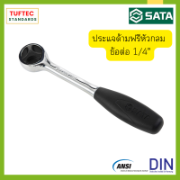 ประแจด้ามฟรี ข้อต่อประแจ ด้ามฟรีหัวกลม SATA ขนาด 1/4นิ้วใช้ร่วมกับลูกบล็อก ได้มาตรฐาน พร้อมส่ง