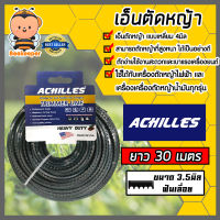 เอ็นตัดหญ้า ฟันเลื่อย 3.5มิล(สีดำ) ACHILLES มีให้เลือก 1-30เมตรและม้วนเต็ม เอ็นตัดหญ้าฟันเลื่อย เอ็นใส่เครื่องตัดหญ้า เอ็นคุณภาพ สายเอ็นตัดหญ้า