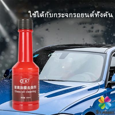 น้ำยาเช็ดกระจกรถยนต์ ฟิล์มกระจกหน้ารถ  ขจัดคราบสกป Glass cleaner