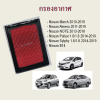 กรองอากาศ นิสสัน มาร์ช โน๊ต อัลเมร่า Nissan March Almera Note Pulsar Sylphy B14 ปี 2010-2019