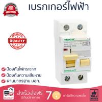 ขายดี เบรคเกอร์ งานไฟฟ้า  เมนเบรกเกอร์ R7-263/30 63A 2P HACO  HACO  R7-263/30 ตัดไฟ ป้องกันไฟดูด ไฟรั่วอย่างมีประสิทธิภาพ รองรับมาตรฐาน มอก  จัดส่งฟรี Kerry ทั่วประเทศ