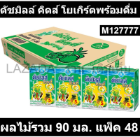 ดัชมิลล์ คิดส์ โยเกิร์ตพร้อมดื่ม ยูเอชที รสผลไม้รวม 90 มล. แพ็ค 48 กล่อง