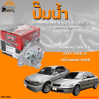 ปั๊มน้ำ HONDA CIVIC EK, CITY TYPE-Z ปี 1996 ถึง 2000 เครื่องยนต์ D16A | THE FASTSHOP