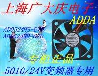 Niudi ADDA DC AD0524HS-G70พัดลม (AD0524HB-G70) 5010/24V โดยเฉพาะตัวแปลงความถี่