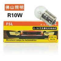 FSL รถยนต์หลอดไฟ R10W G18 12V24V10W 89 2405สัญญาณไฟเลี้ยวไฟท้าย