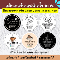 สติกเกอร์ชื่อร้าน ร้านกาแฟ ชา แก้แบบได้ CFE001