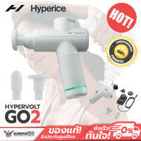 เครื่องนวดขนาดพกพาขนาดเล็ก Hyperice - Hypervolt Go 2 ผ่อนคลายได้อย่างเต็มที่โดยไม่มีเสียงรบกวนด้วยเทคโนโลยี Quiet Glide