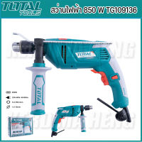 Total สว่านกระแทก 1/2 นิ้ว 850 วัตต์ รุ่น TG109136 ( Impact Drill )