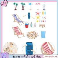 WINOMO ชุดเครื่องประดับขนาดเล็กสไตล์ชายหาด 1 ชุด Diy Doll House Seaside Ornament Beach Ornament Versatile Cake Decoration