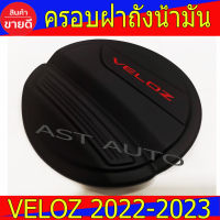 ครอบฝาถังน้ำมัน ดำด้าน-โลโก้แดง โตโยต้า เวลอส Toyota Veloz2022 Veloz2023 A