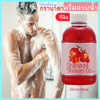 การันตีของแท้?กิฟารีนRefill-ครีมอาบน้ำกรา นาดาบำรุงผิว/จำนวน1กระปุก/รหัส11108/ปริมาณ500มล.?Oam-Oong Shop