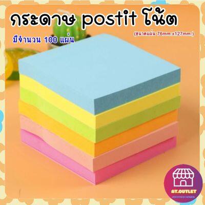 postitโน้ต โพสต์อิทโน้ต กระดาษโน้ด กระดาษpostit กระดาษโน้ต มีกาวในตัว