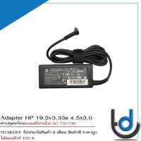 Adapter HP 19.5v3.33a *4.5x3.0* / อแดปเตอร์ เอชพี 19.5v3.33a หัว *4.5x3.0* แถมฟรีสายไฟ AC / *รับประกันสินค้า 6 เดือน*