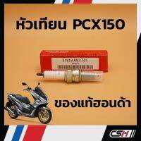 ❗️❗️ SALE ❗️❗️ หัวเทียน NGK PCX150 NEW, ADV, PCX, CLICK125, CLICK150-i ของแท้เบิกศูนย์ HONDA 100% (31918-K97-T01) MR8K-9 !! หัวเทียน Spark Plugs มาตรฐาน เอนกประสงค์ แข็งแรง ทนทาน บริการเก็บเงินปลายทาง ราคาถูก คุณภาพดี โปรดอ่านรายละเอียดก่อนสั่ง