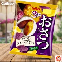 Calbee Osatsu Sweet Potato คาลบี้ โอสึทสึ มันหวาน และ มันม่วงญี่ปุ่นอบกรอบ 45 กรัม ขนมญี่ปุ่น