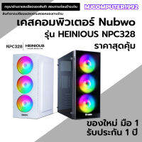 Nubwo NPC-328 เคสคอมพิวเตอร์ รองรับ Mini-ITX / MICRO-ATX / ATX พร้อมพัดลม 3 ตัว ไฟ Rainbow รับประกัน 1 ปี [MJCOMPUTER]