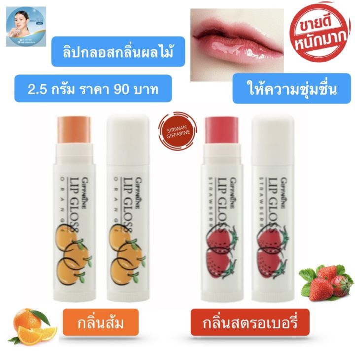 ลิปมัน-แอคทีฟ-ยัง-ลิป-กลอส-ลิปมันกลิ่นผลไม้-กิฟฟารีน-lip-balm-ลิปมันบำรุงปากแตก-ปากชุ่มชื้น-วิตามินอี-ริมฝีปากเนียนนุ่ม-ลิปกลอส-2-5-g