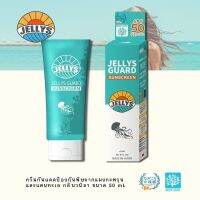 JELLYS GUARD ครีมกันแดด reefsafe sunscreen ครีมกันแมงกะพรุน ป้องกันพิษจากแมงกะพรุนและแตนทะเล