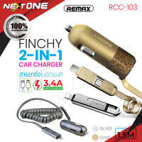 Remax สายชาร์จ ในรถ รุ่น RCC-103 2in1 ที่ชาร์จโทรศัพท์ในรถยนต์ ชาร์จเร็ว 3.4 A ของแท้100% Nextone