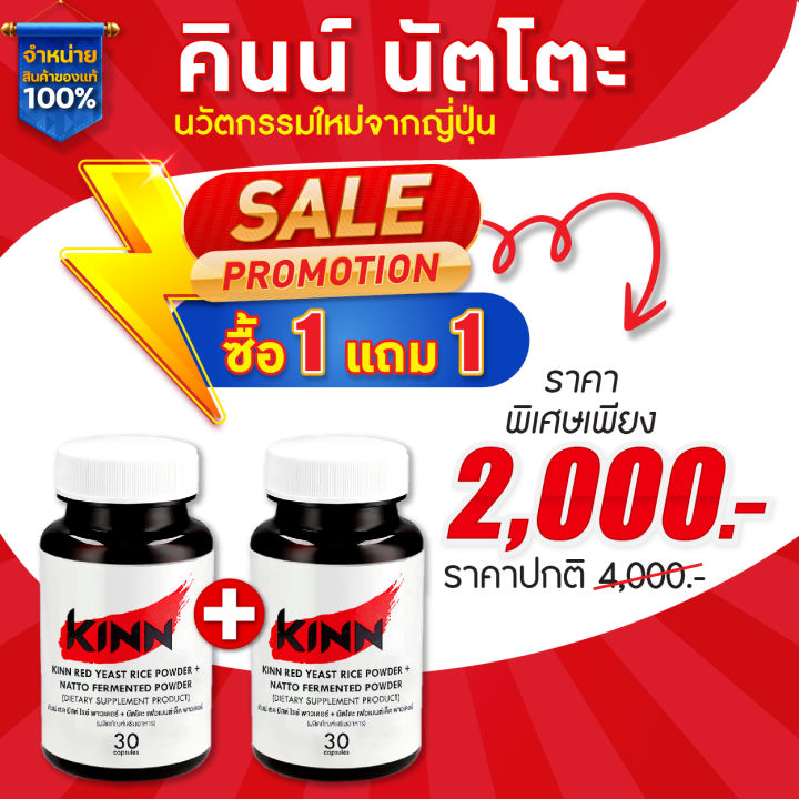 คินน์-นัตโตะ-สูตรดูแลสุขภาพ-kinn-natto-ซื้อ1-แถม1-เซต-2-กระปุก-ลดพิเศษ
