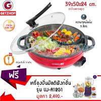 Getzhop หม้อต้มและเตาปิ้งย่าง หม้อต้มเคลือบหินอ่อน หม้อต้มชาบู XingJian รุ่น XJ-KJ5232 (Red) แถมฟรี! เครื่องปั่น บด สับ มัลติฟังก์ชั่น รุ่น LLJ-A12G1