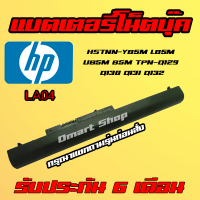 ?( LA04 ) LA03 Hp Pavilion Battery Notebook HSTNN-YB5M LB5M UB5M B5M TPN-Q129 Q130 Q131 Q132 แบตเตอรี่ โน๊ตบุ๊ค เอชพี