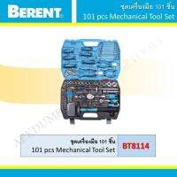 ชุดเครื่องมือ Berent BT-8114