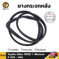 ( Pro+++ ) คุ้มค่า ยางขอบกระจก ด้านหลัง สำหรับ Toyota Hilux / 4Runner RN30 LN40 ปี 1978 - 1983 โตโยต้า ไฮลักซ์ โฟรันเนอร์ ราคาดี คิ้ว ยาง ซุ้ม ล้อ ยาง ขอบ กระจก ยาง คิ้ว ล้อ ยาง คิ้ว หลังคา