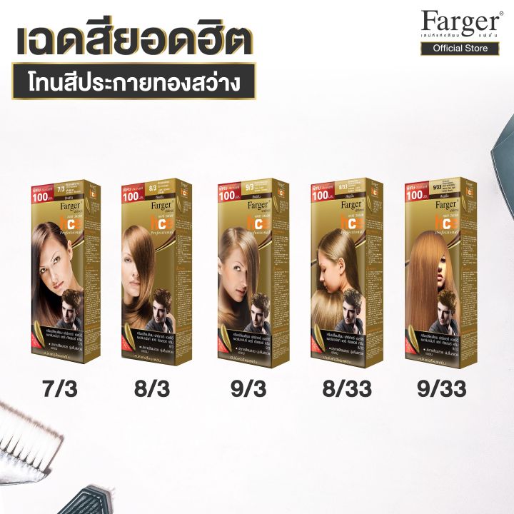 ครีมเปลี่ยนสีผมแฟชั่น-เบอร์-8-33-สีบลอนด์อ่อนประกายทองหม่นทองพิเศษ