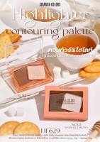 ไฮไลท์ &amp; คอนทัวร์ HF629 Sivanna Color Highlight Contouring Palette