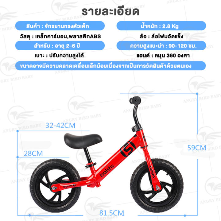 จักรยานทรงตัว-จักรยานขาไถ2ล้อ-จักรยาน-จักรยานเด็ก-อายุ2-5ขวบ-ล้อ12นิ้ว-จักรยานฝึกการทรงตัว-จักรยานบาลานซ์