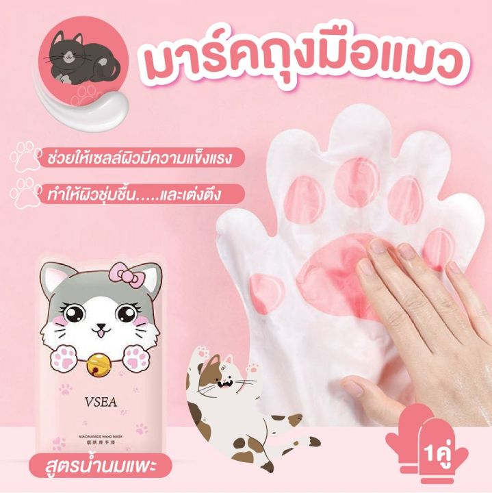 มาร์คมือ-มาร์คถุงมือแมว-มาร์คเท้า-สูตรน้ำนมแพะ-1-คู่