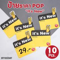 Office2art ป้ายราคา ป้าย Pop-up ป้ายแนะนำสินค้า Its New ทรงสี่เหลี่ยม No.T005 (แพ็ค 10 ชิ้น) ป้ายราคาสำเร็จรูป ป้ายสินค้า ป้ายโฆษณา ป้ายป๊อปอัพ ป้ายชื่อสินค้า ป้ายบอกราคา