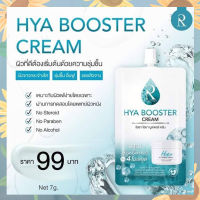 Ratcha Hya Booster Cream รัชชา ไฮยา บูสเตอร์ ครีม 7 กรัม