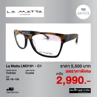 กรอบแว่นสายตา La matta รุ่น LM3191