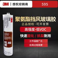 3M 595 glue polyurethane high-strength edge-sealing fast-curing adhesive low-VOC car windshield general-purpose artifact 3m sealant Stationery School Office