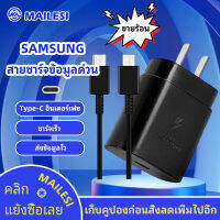 ชุดชาร์จ Samsung NOTE10 หัวชาร์จ+สายชาร์จ Super Fast Charger PD ชาร์จเร็วสุด 25W PD3.0 PPS Wall Charger Adapter+USB C to USB C Cableรองรับ รุ่น SAMSUNGNote10 A10 A12 A22 A32 A71 S20 S21 A52S ZFLIP3 NOTE20