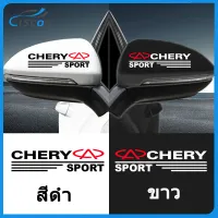 Ciscos กระจกมองหลังรถยนต์ สติ๊กเกอร์ตกแต่ง ของแต่งรถ สำหรับ Chery QQ