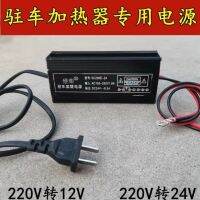 220V to 12V24V home parking firewood heating power supply fuel heater changed converter transformer