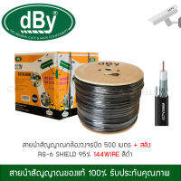 สาย dBy by LEOTECH สายนำสัญญาณกล้องวงจรปิด+สลิง RG-6 รุ่น CCTV500M ขนาด 500 เมตร 95% Shield -สีดำ